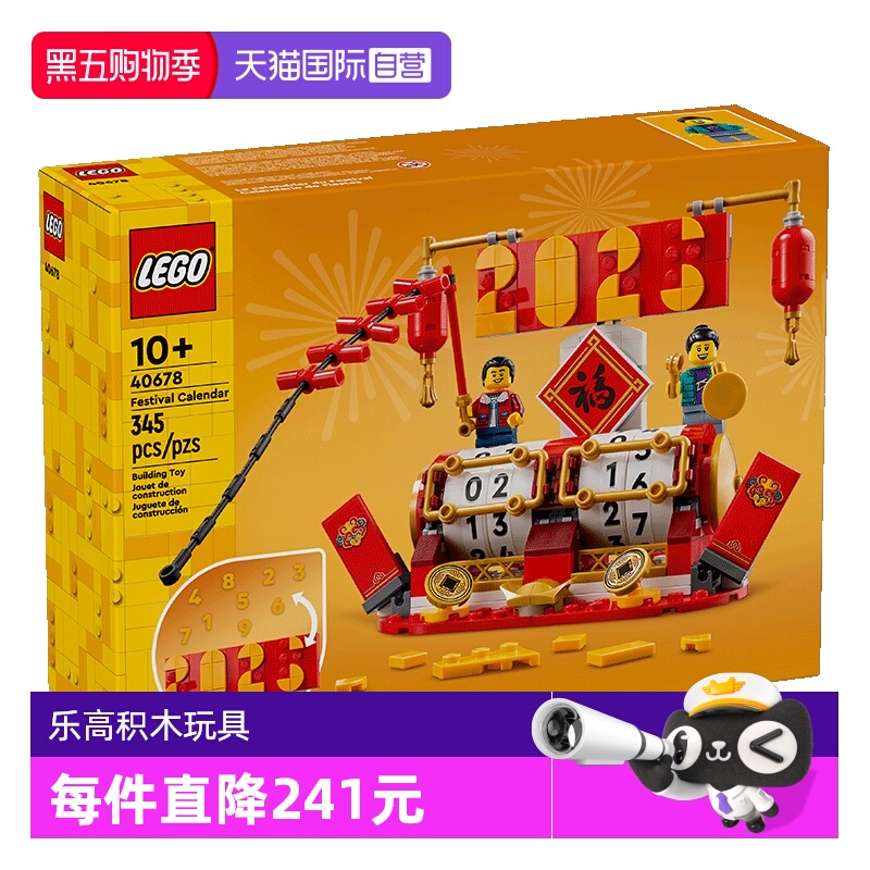 【自营】LEGO乐高40678新春系列春节日历儿童益智积木玩具礼物