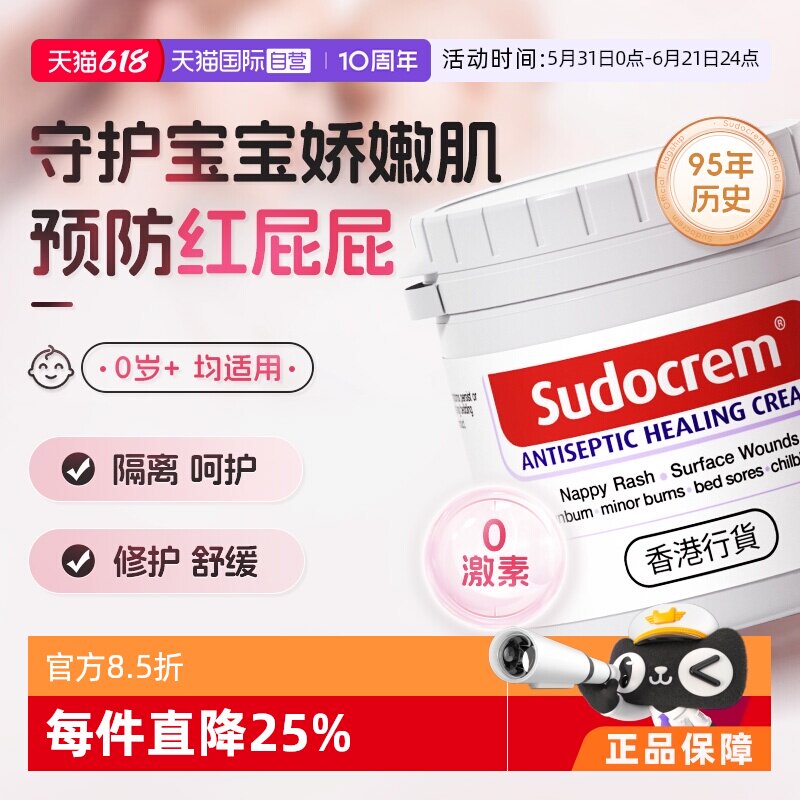 【自营】Sudocrem新生婴儿护臀膏港版护臀霜屁屁乐宝宝专用125g
