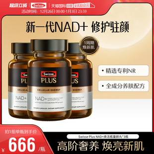 自营 女性焕活瓶 Swisse斯维斯PlusNAD 能量品 3瓶 男士