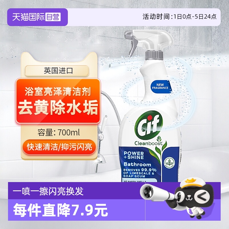 晶杰水垢清洁剂浴室卫生间进口