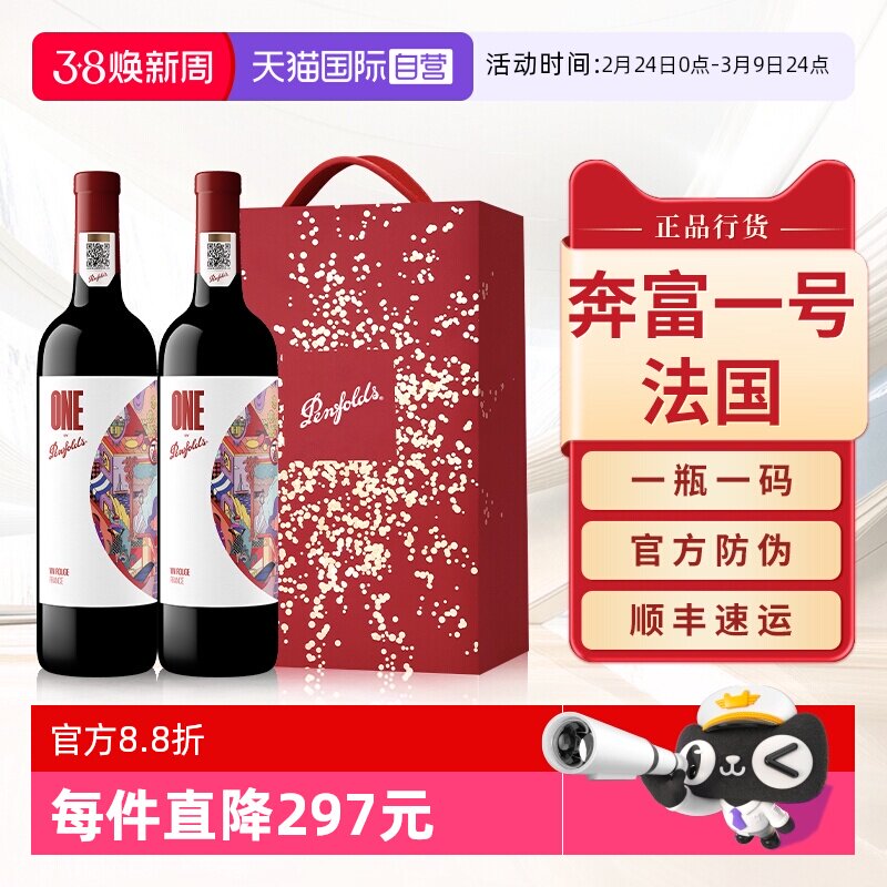 【自营】奔富一号法国红酒送礼盒装官方原瓶进口干红葡萄酒正品装