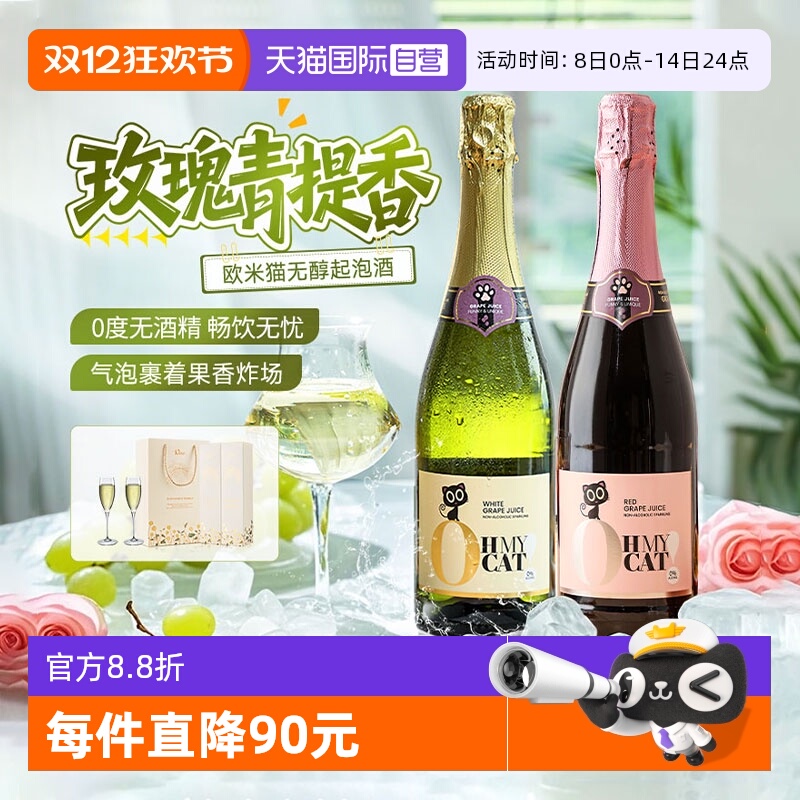 【自营】西班牙进口无醇起泡酒无酒精红葡萄酒果汁礼盒装赠香槟杯