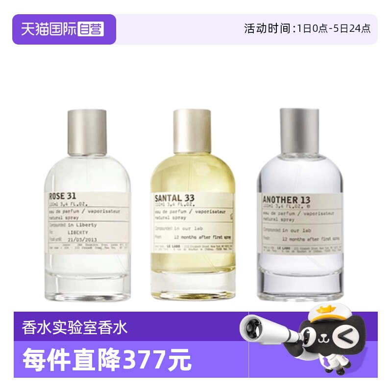 lelabo香水实验室檀香33/别样13