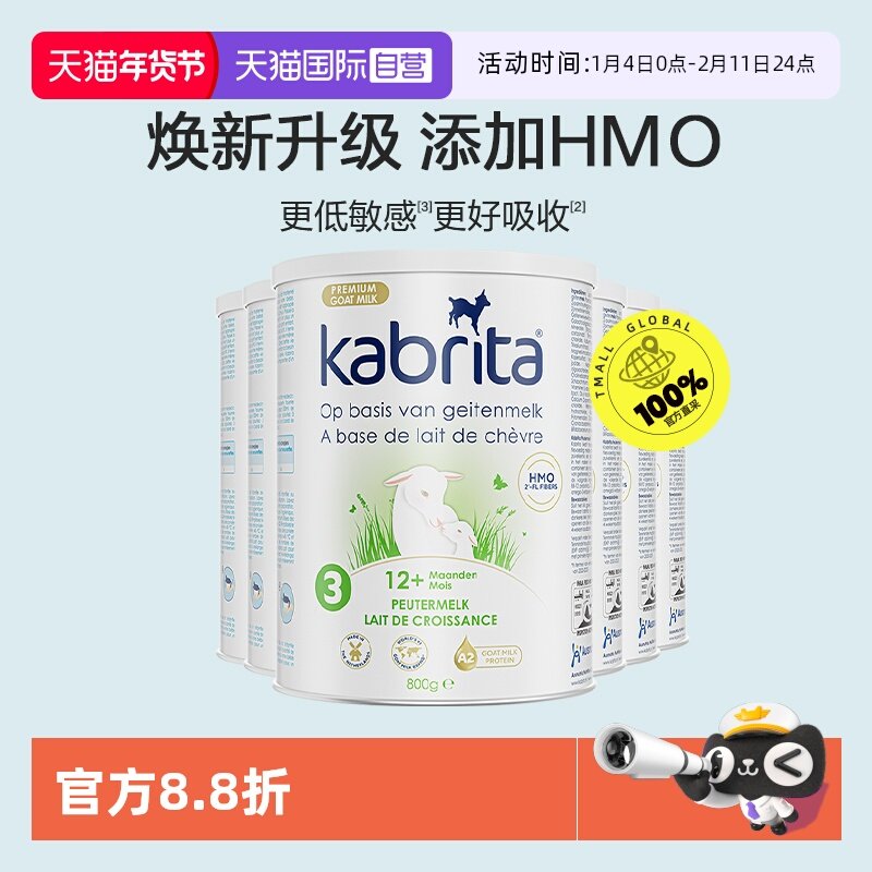 【自营】佳贝艾特荷兰版3段白金装升级婴幼儿配方羊奶粉三段6罐装