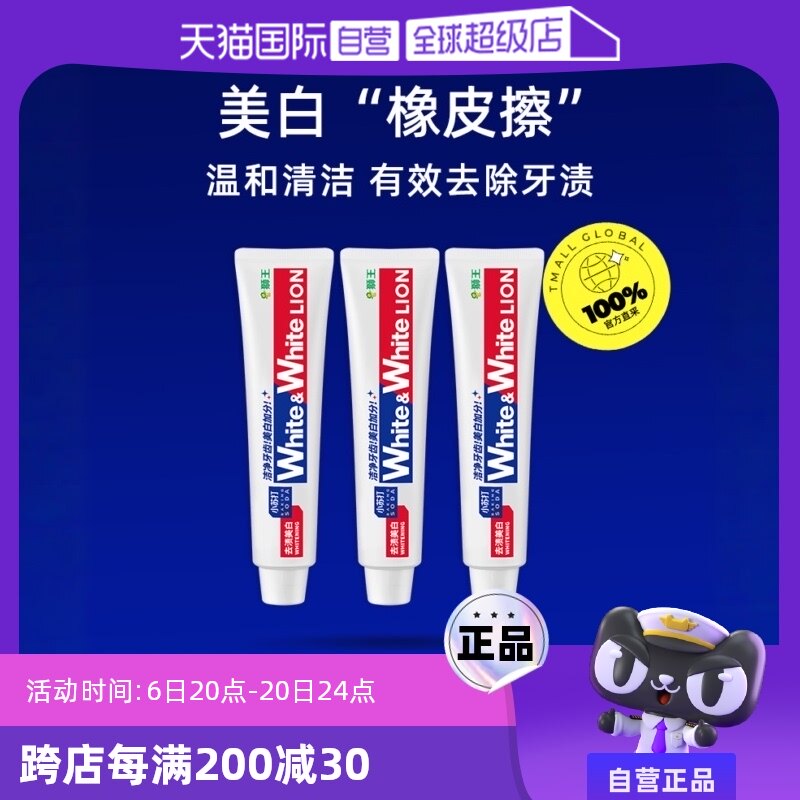 【自营】LION狮王美白去渍防蛀120g*3WHITE小苏打葡萄柚美白牙膏