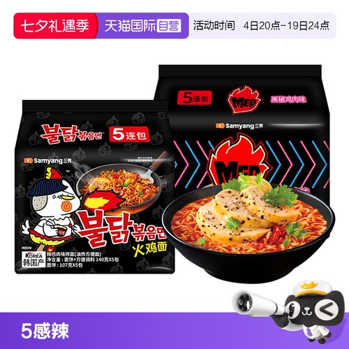 【自营】三养MEP黑椒鸡肉味拉面东南亚风味汤面泡面速食宵夜2袋装