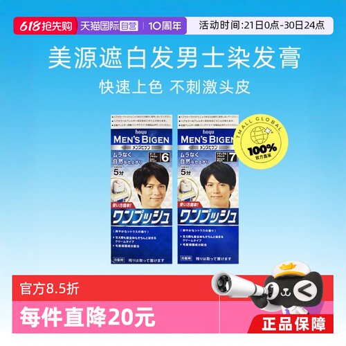 日本进口进口美源遮白发染发