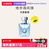 同名男士 侯明昊VERSACE范思哲经典 香水50ml木质地中海 自营