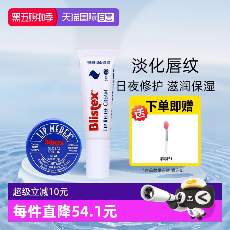 【自营】blistex百蕾适碧唇小蓝罐小白管润唇膏唇膜护唇修护滋润