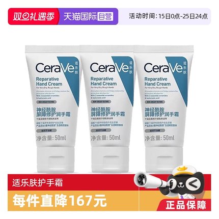 【自营】3支装CeraVe适乐肤滋润护手霜50g*3保湿补水防干