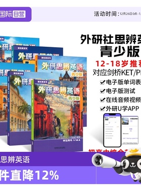 【自营】外研思辨英语青少版学生套装Starter入门级1/2/3/4/5 AB国内点读版剑桥Think教材第二版初高中学生少儿英语培训教材新拓展