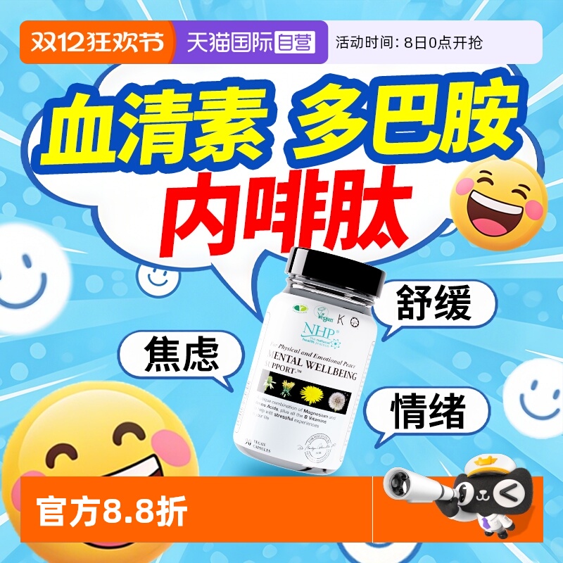 NHP英国进口焦虑压力多巴胺胶囊