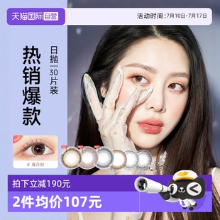 Clalen茵洛美瞳日抛iris30片小直径彩色隐形近视眼镜月光 自营