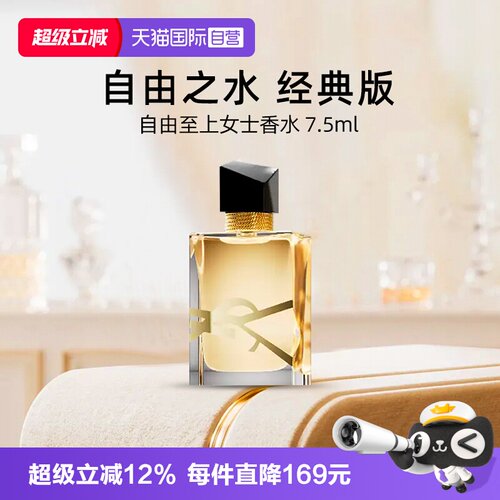 圣罗兰自由之水女士香水花香小样