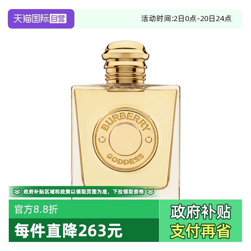 博柏利女神香水50ml花果香调