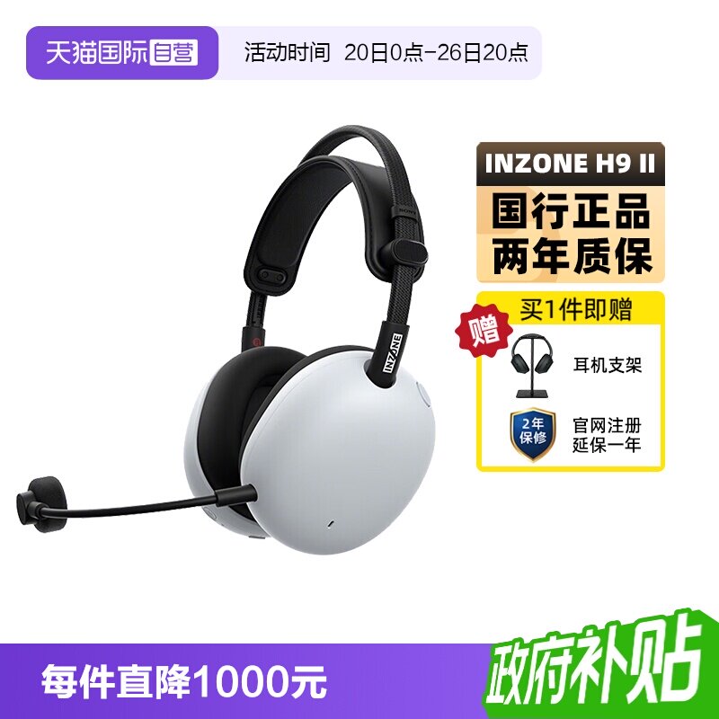 【自营】Sony/索尼 INZONE英纵H9 II 头戴式降噪电竞耳机游戏二代
