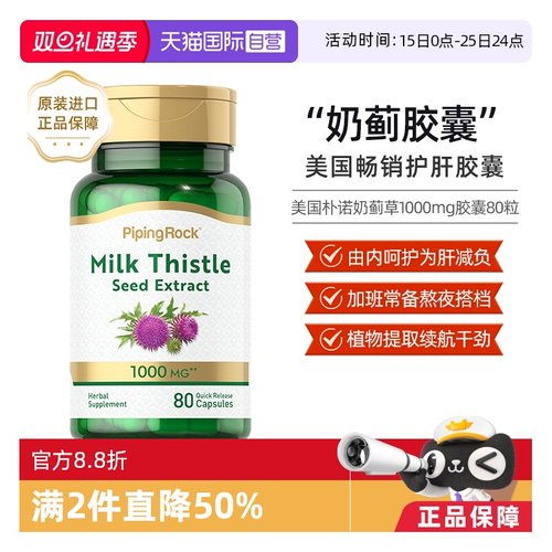 朴诺奶蓟护肝片胶囊快速醒酒佳选