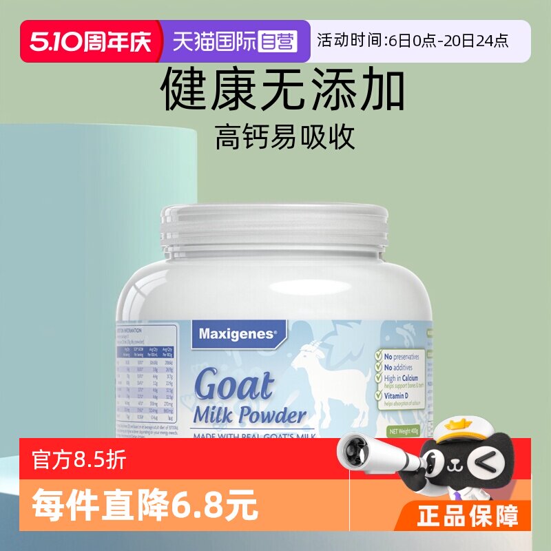 【自营】美可卓蓝胖子纯山羊奶粉高钙中老年成人400g进口营养乳粉
