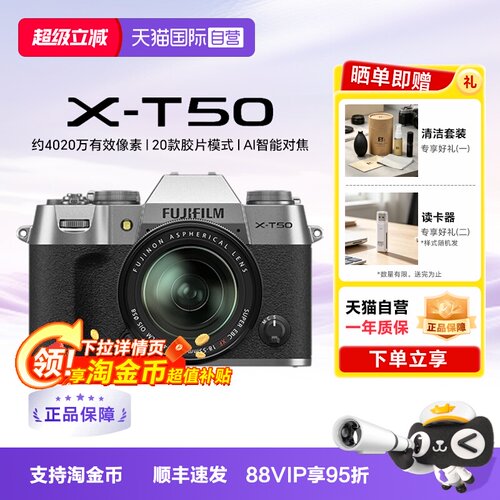 【千人购买】富士XT50最快今日达
