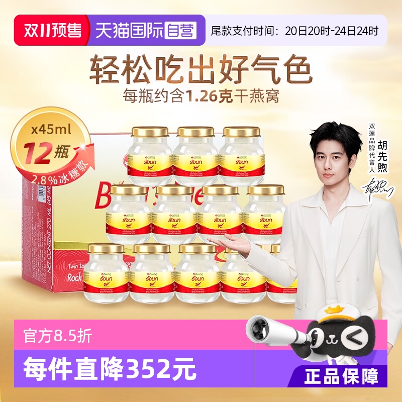 双莲即食燕窝45ml*6瓶*2盒冰糖款