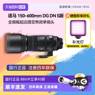 自营 S版 适马150 全画幅超远摄变焦微单镜头150600 600mmDG