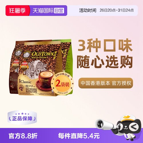 旧街场三合一白咖啡速溶原味2袋