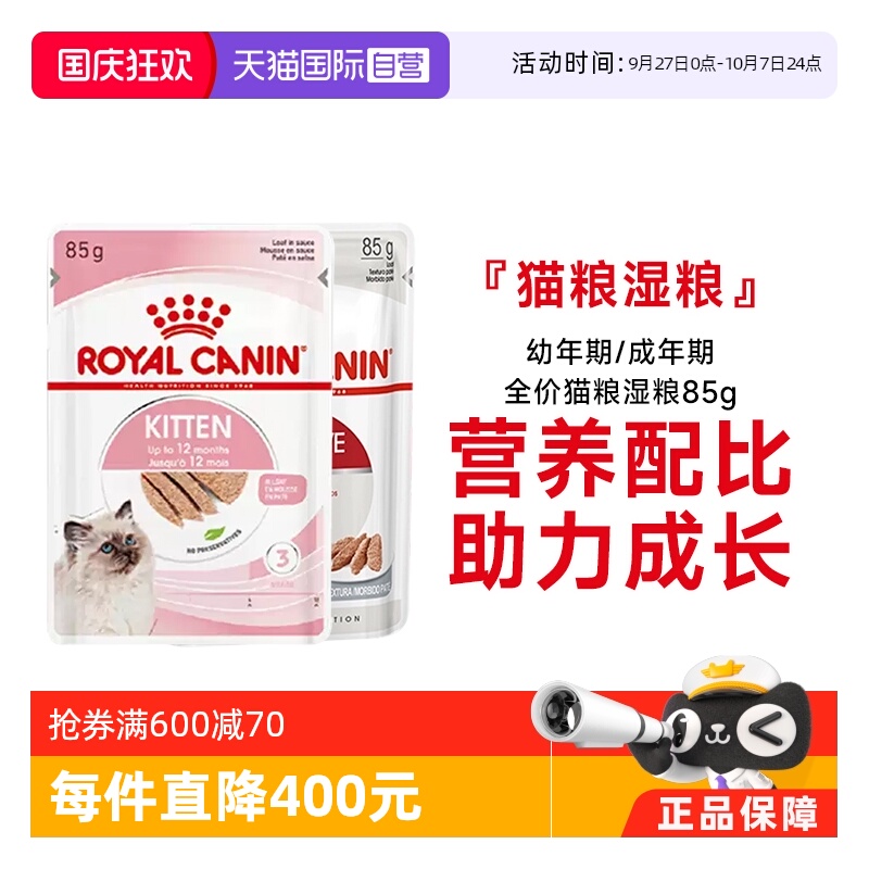 皇家主食猫湿粮包慕斯浓汤12包