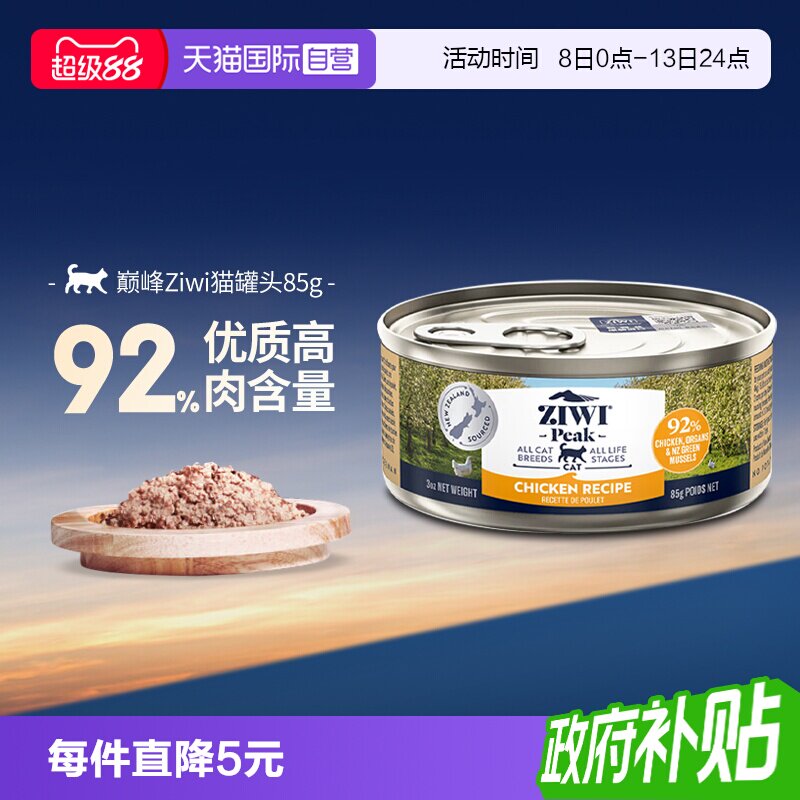 Ziwi巅峰猫罐头85g营养补水增肥图片