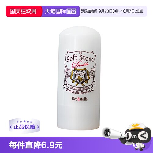 杜得乐迷你净味止汗膏3g去异味