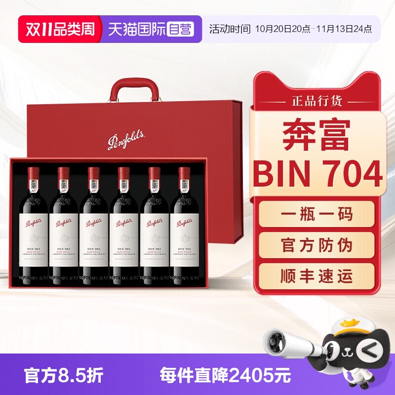【自营】Penfolds奔富红酒BIN704原瓶进口赤霞珠干红葡萄酒礼盒装
