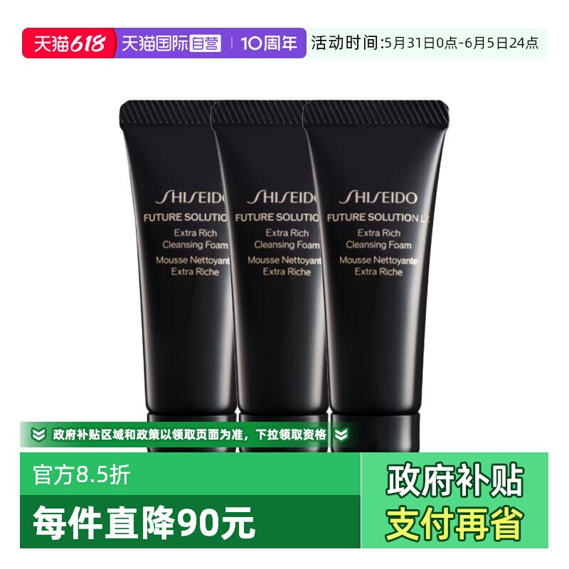 【自营】Shiseido/资生堂资生堂时光琉璃丰润洁颜乳50ml*3洗面奶