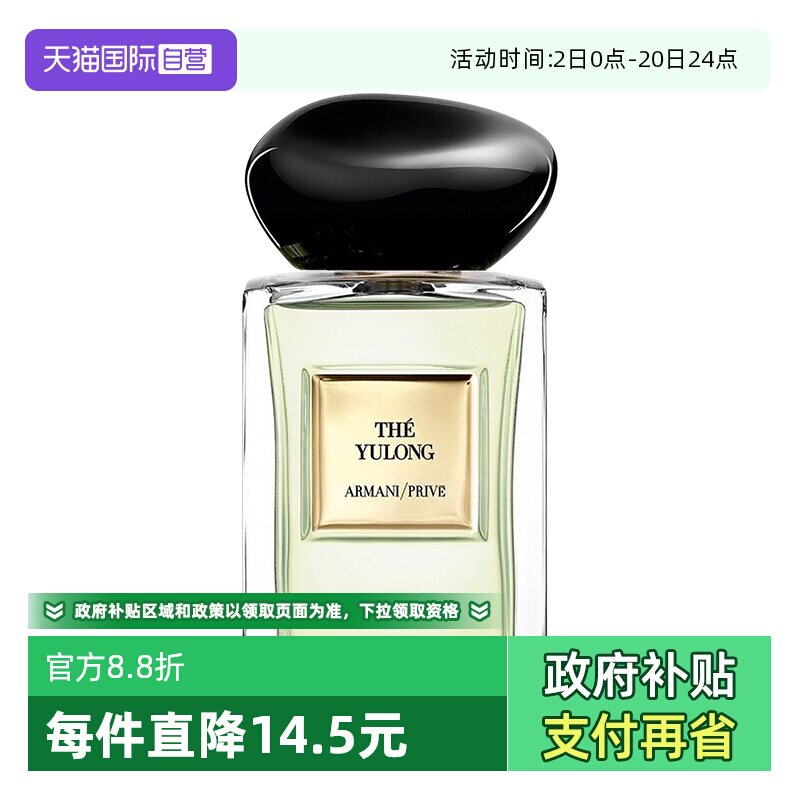 【自营】GIORGIO ARMANI/阿玛尼贵族清晰香氛玉龙茶香7.5ml旅行装