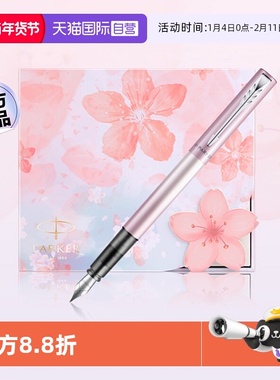 【自营】【新年礼物】PARKER/派克钢笔高档精致女士生日伴手礼品威雅樱花礼盒高颜值成人送老师朋友定制