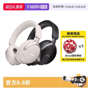 【自营】Bose QuietComfort头戴式消噪耳机Ultra 无线蓝牙旗舰款