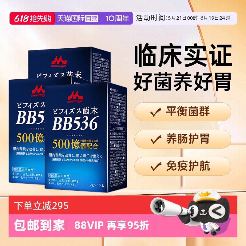 【自营】进口日本森永bb536益生菌调理肠胃便秘双歧杆菌养胃粉3盒