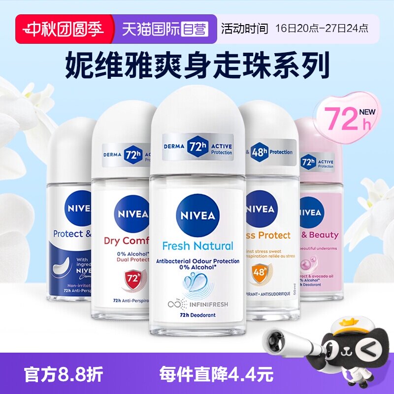 【自营】进口Nivea/妮维雅止汗露图片
