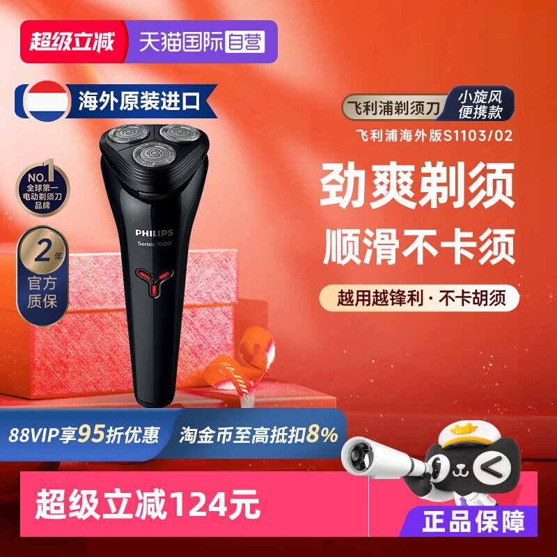【自营】飞利浦S1103男士电动剃须刀全身水洗便携刮胡刀进口刀头