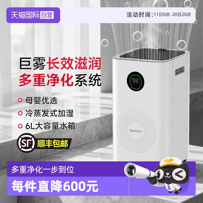 【自营】国家补贴】夏普空气加湿器家用卧室大雾量轻音蒸发喷雾器