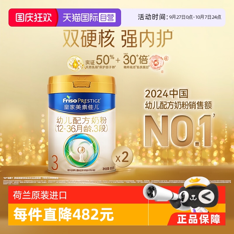 皇家美素佳儿3段幼儿配方奶粉