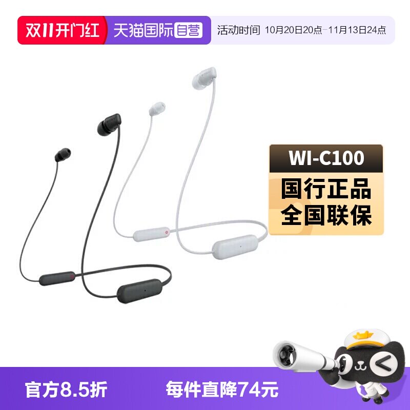 【自营】Sony/索尼WI-C100无线蓝牙耳机颈挂脖式跑步运动