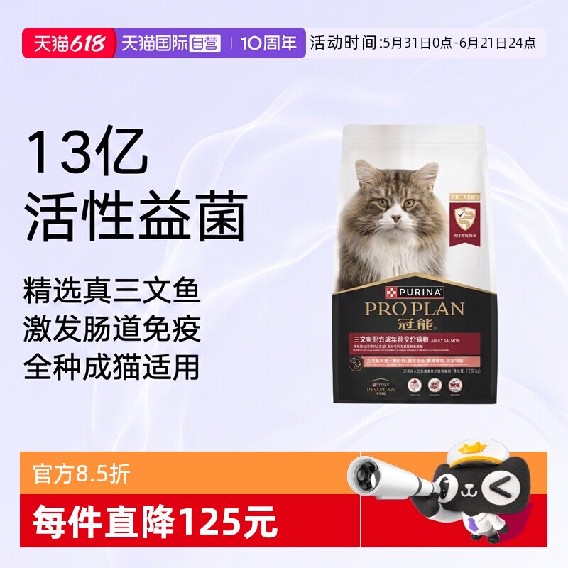 【自营】冠能猫粮成猫三文鱼7kg成猫粮银渐层布偶通用猫主粮