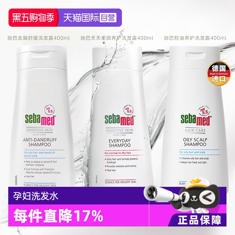 施巴德国控油洗发水去屑正品