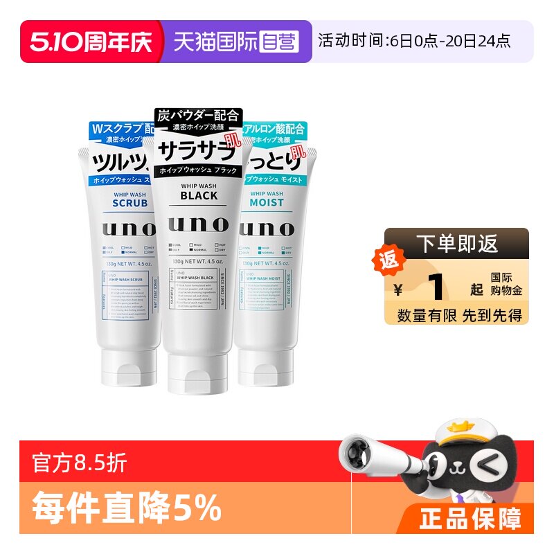 【自营】UNO/吾诺洗面奶男士控油去角质保湿洁面膏去黑头130g补水