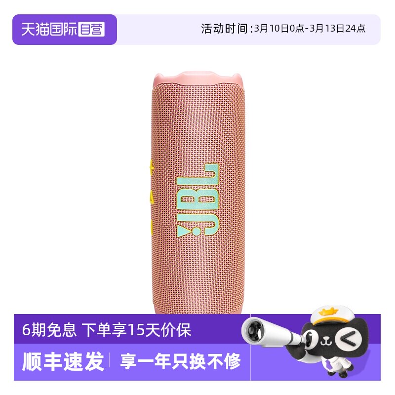 【自营】JBL Flip7音乐万花筒7代无线蓝牙音箱便携低音炮 海外版