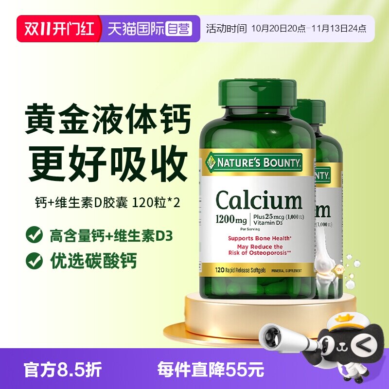 自然之宝液体钙维生素D32瓶装