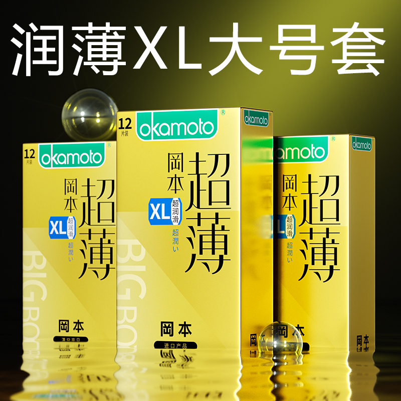 【自营】冈本XL大号57mm加大特大避孕套超薄超润滑安全套官方正品