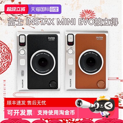 【自营】富士 instax mini EVO拍立得相机升级款 一次成像送礼
