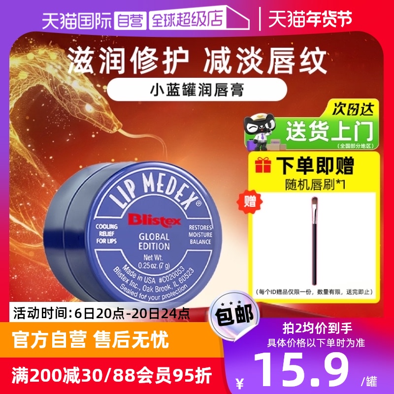 【自营】blistex百蕾适润唇膏小蓝罐碧唇保湿滋润修复防干裂唇膜