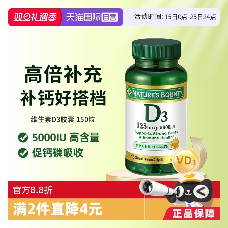 自然之宝维生素d3胶囊