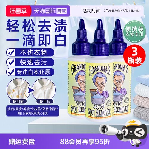 美国奶奶的秘密衣物去渍液3瓶